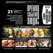Cover von Velikie hudojniki epohi Vozrojdeniya