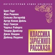 Cover von Klassika zarubejnogo rasskaza 