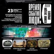 Cover von Velikie zagadki proshlogo