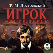 Cover von Igrok. Zapiski iz podpol'ya
