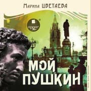 Cover von Moj Pushkin
