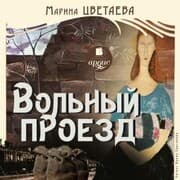 Cover von Vol'nyj proezd