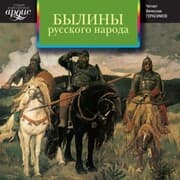 Cover von Byliny russkogo naroda. Sbornik