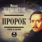 Cover von Prorok. Stihi i poemy