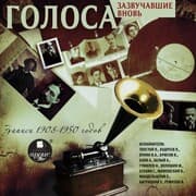 Cover von Golosa, zazvuchavshie vnov'. Zapisi 1908-1950 godov