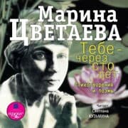 Cover von Tebe - cherez sto let. Stihotvoreniya i poemy