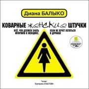 Cover von Kovarnye zhenskie shtuchki