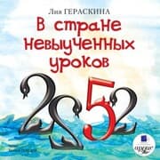 Cover von V strane nevyuchennyh urokov