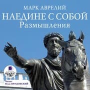 Cover von Naedine s soboj. Razmyshleniya