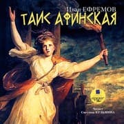 Cover von Tais Afinskaya