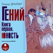 Cover von Genij. Kniga pervaya. YUnost'