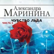 Cover von CHuvstvo l'da. CHast' 2