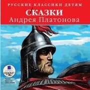 Cover von Russkie klassiki detyam: Skazki Andreya Platonova