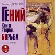 Cover von Genij. Kniga vtoraya. Bor'ba