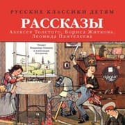 Cover von Russkie klassiki detyam: Rasskazy Alekseya Tolstogo, Borisa ZHitkova, Leonida Panteleeva