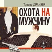 Cover von Ohota na muzhchinu. Rasskazy