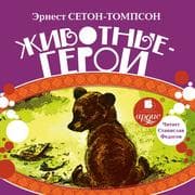 Cover von ZHivotnye-geroi