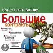 Cover von Bol'shie kontrakty