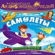 Cover von Transport: Samolety
