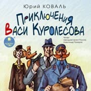Cover von Priklyucheniya Vasi Kurolesova