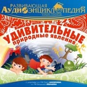 Cover von Nasha planeta: Udivitel'nye prirodnye yavleniya