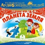 Cover von Nasha planeta: Planeta Zemlya