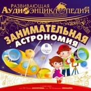 Cover von Estestvoznanie: Zanimatel'naya astronomiya