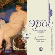 Cover von Russkij eros. Nadezhnoe mesto