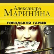 Cover von Gorodskoj tarif