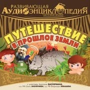 Cover von Istoriya. Puteshestvie v drevnyuyu Rus'