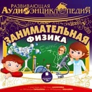 Cover von Estestvoznanie: Zanimatel'naya fizika