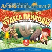 Cover von CHudesa prirody: samye udivitel'nye obitateli Zemli
