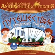 Cover von Istoriya: Puteshestvie v Drevnyuyu Greciyu