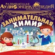 Cover von Estestvoznanie: Zanimatel'naya himiya