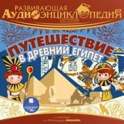Cover von Istoriya: Puteshestvie v drevnij Egipet