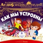 Cover von Kak my ustroeny
