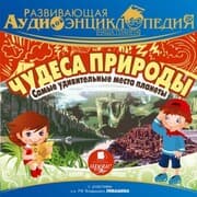 Cover von CHudesa prirody: samye udivitel'nye mesta planety