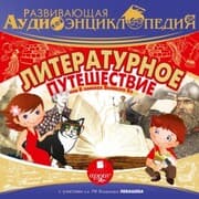 Cover von Literaturnoe puteshestvie, ili V poiskah Velikogo Ko