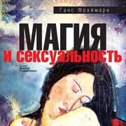 Cover von Magiya i seksual'nost'