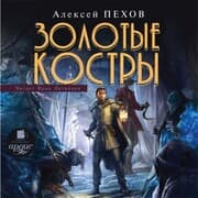 Cover von Zolotye kostry