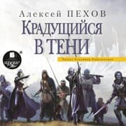 Cover von Kradushchijsya v teni
