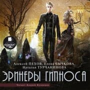 Cover von Erinery Gipnosa