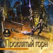 Cover von Proklyatyj gorn