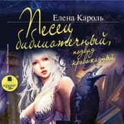 Cover von Pesec bibliotechnyj, podvid krovozhadnyj