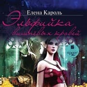 Cover von El'fijka vishnyovyh krovej