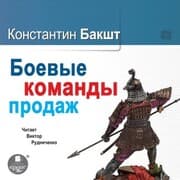 Cover von Boevye komandy prodazh