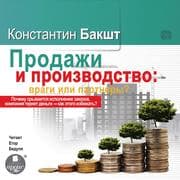 Cover von Prodazhi i proizvodstvo: Vragi ili partnery?