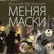 Cover von Menyaya maski