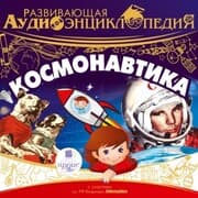 Cover von Kosmonavtika