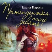Cover von Pretendentka nomer devyat'